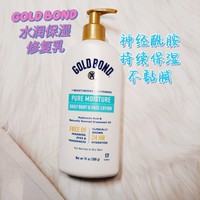 遇到Gold Bond 这款身体乳真是挖到宝了