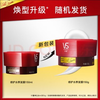 沙宣发质重塑 修护水养发膜150ml *2瓶