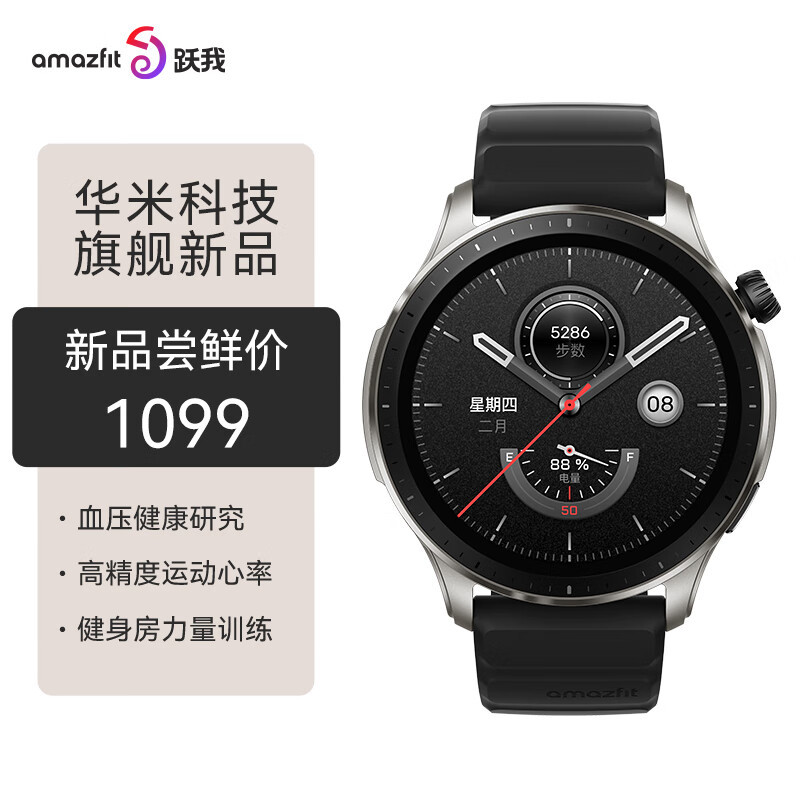 千元级别的卷王全能表--Amazfit 跃我 GTR 4使用测评