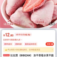 比比赞（BIBIZAN） 冻干草莓水果干脆果脯草莓干冻干健康零食小吃网红休闲食品【仓】 冻干草莓 40g