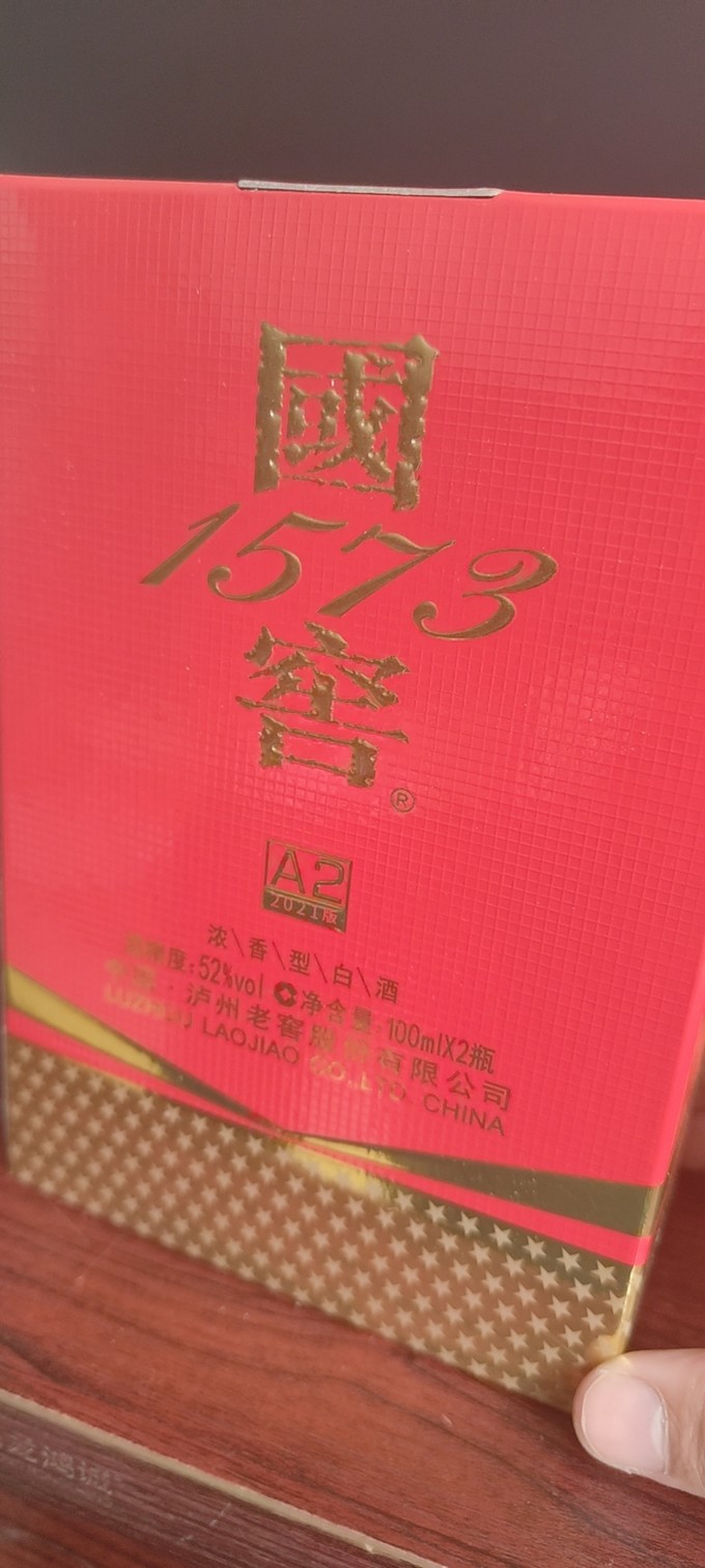 泸州老窖白酒