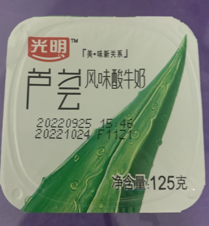 我心中的酸奶no1光明芦荟风味酸牛奶