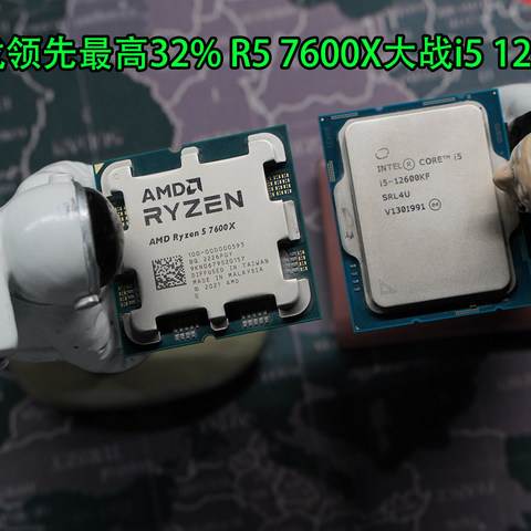 打游戏领先最高32% R5 7600X大战i5 12600KF