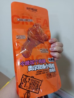 三只松鼠蜜烤小鸡腿，鸡腿自由！