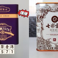 茶 篇二：七彩云南和中茶的熟普散茶，比比看怎么样