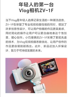 年轻人的第一部Vlog相机索尼ZV-1F开启预约