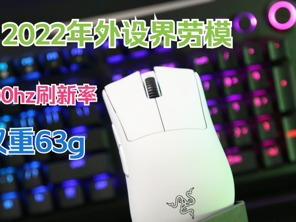 电竞鼠标新标杆：雷蛇炼狱蝰蛇V3专业版PRO