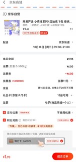 我竟然用1.9元购买网易云抽纸8包？！