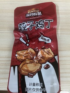 三只松鼠的小零食真的不错