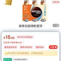 雀巢咖啡(Nescafe) 即饮咖啡 无蔗糖添加丝滑拿铁咖啡饮料 268ml*3瓶  白敬亭同款（包装款式随机）