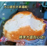 桃李大面包🍞大口面包超幸福！