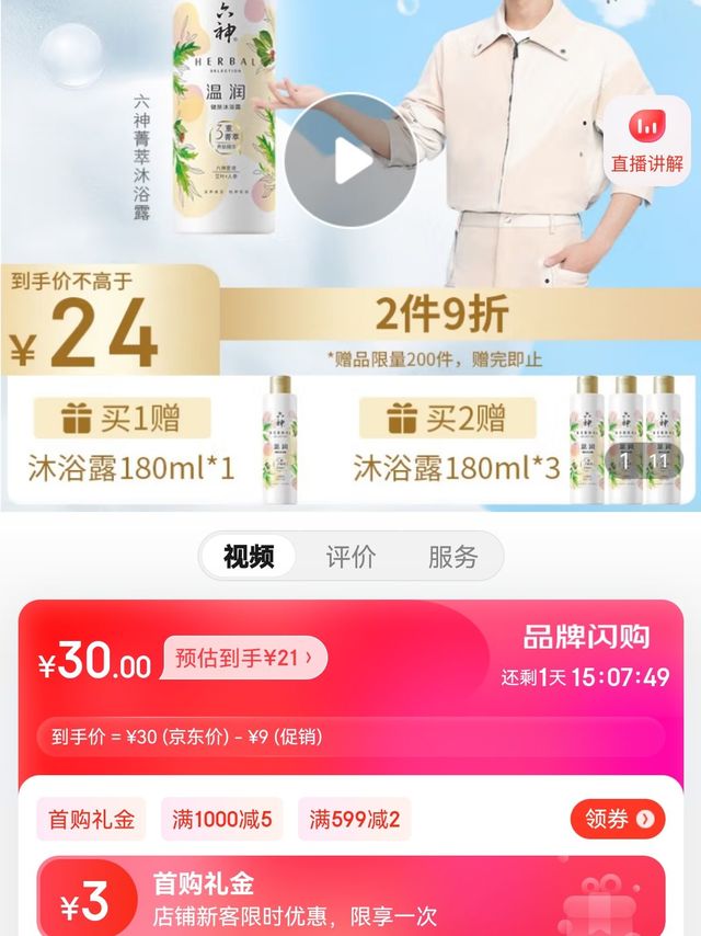 六神 温润健肤沐浴露 280ml