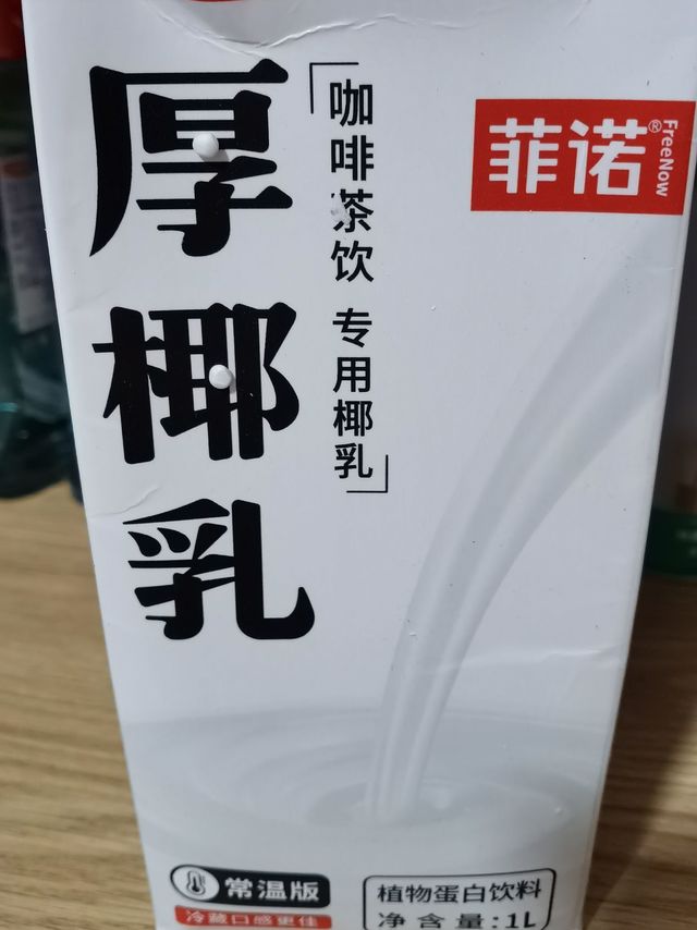 菲诺生椰乳