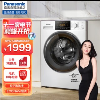 松下(Panasonic)滚筒洗衣机全自动8kg  变频
