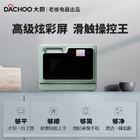 【新品】老板电器DACHOO大厨DB620微蒸烤一体机微波炉家用水波炉