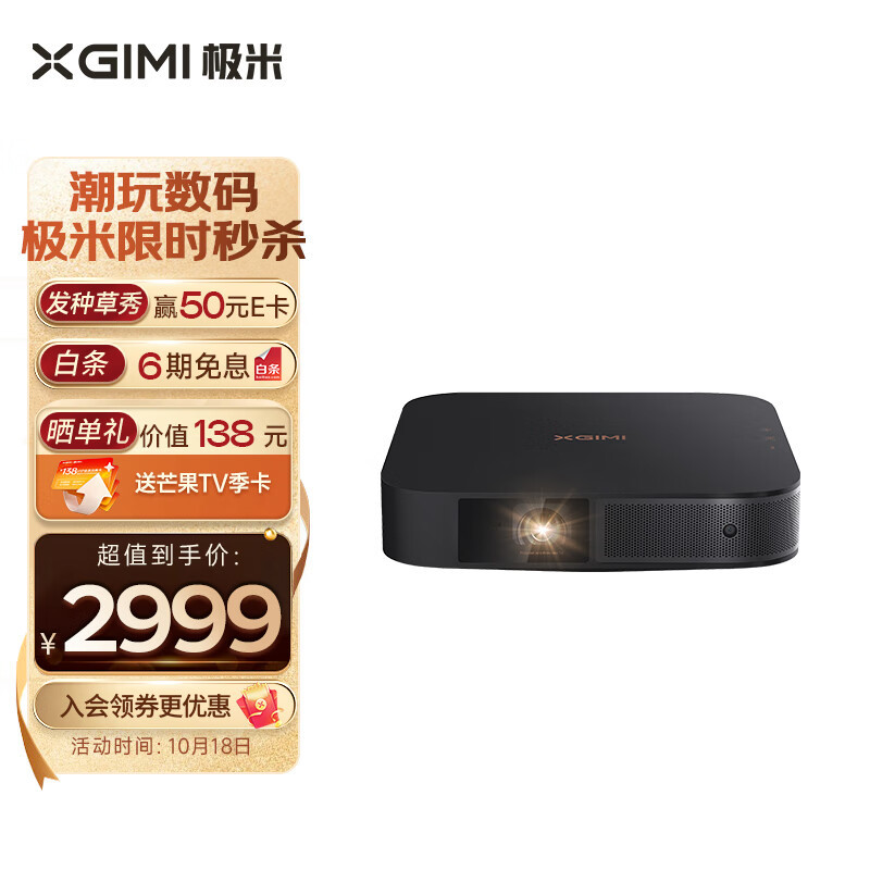 小明Q2 Pro智能投影仪和极米NEW Z6X，哪个才是最合适的选择？不妨听我道来！