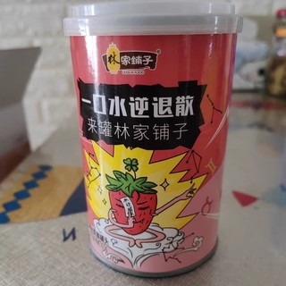 林家铺子草莓罐头