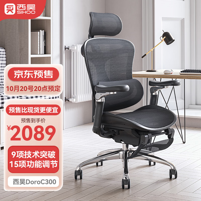 西昊（SIHOO）C300人体工学椅晒单