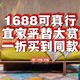  千万不要轻易研究1688上的宜家平替，你会发现一折可以买到同等好货！八家1688神级店铺赶紧码住！省钱秘籍！　