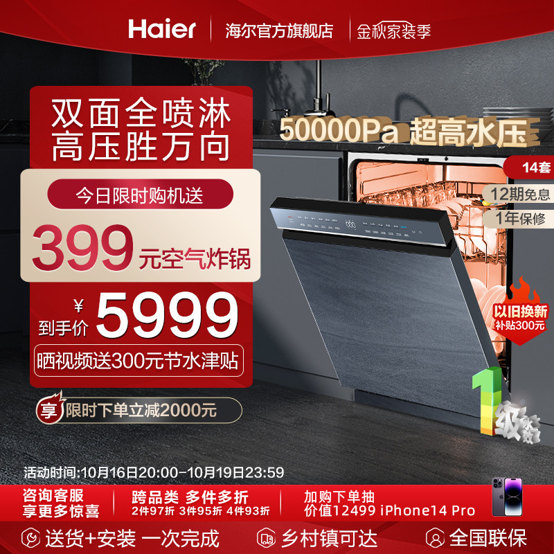 更适合中国人的大容量洗碗机-海尔双面洗W50