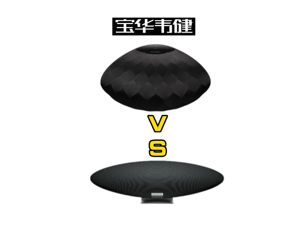 B&W宝华韦健灯笼VS飞艇5无线家用蓝牙音箱
