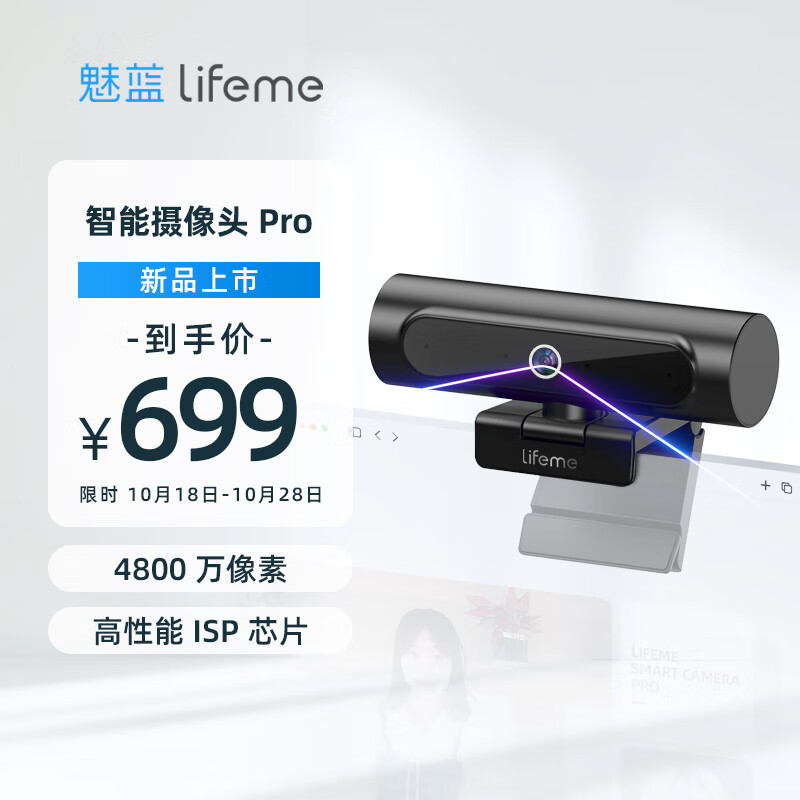 魅蓝推出 lifeme 智能摄像头 Pro：4800万像素、4麦克风阵列