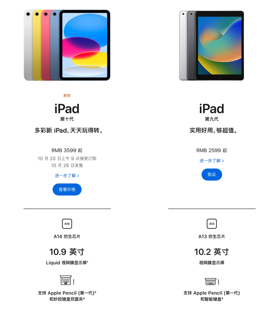 又一款涨价：苹果调整了官网商城 iPad 9 价格