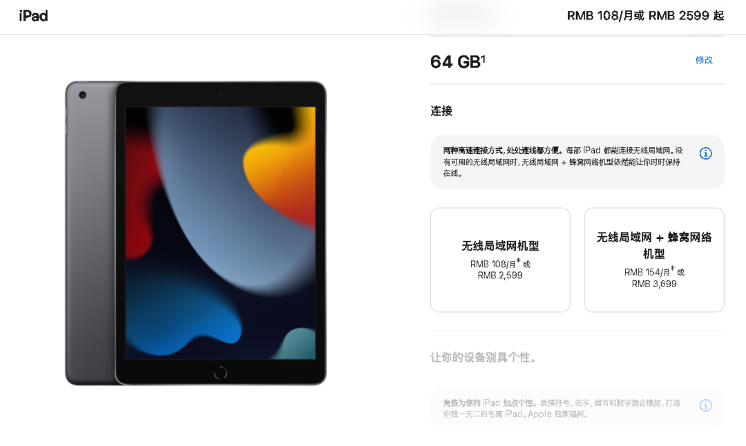 又一款涨价：苹果调整了官网商城 iPad 9 价格