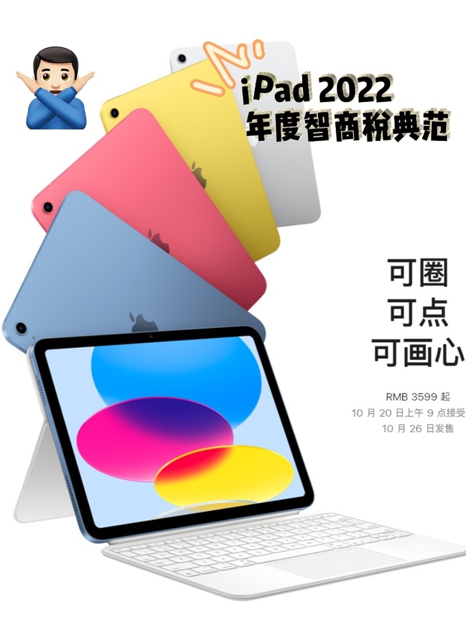 苹果iPad