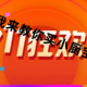 2022年双十一来了，我来教你怎么买小厨宝