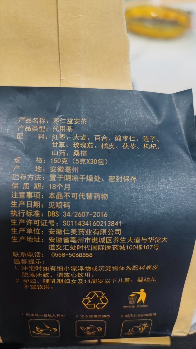 花果茶