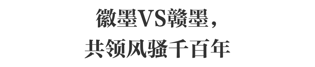 千锤百炼、留香千年的中华墨宝