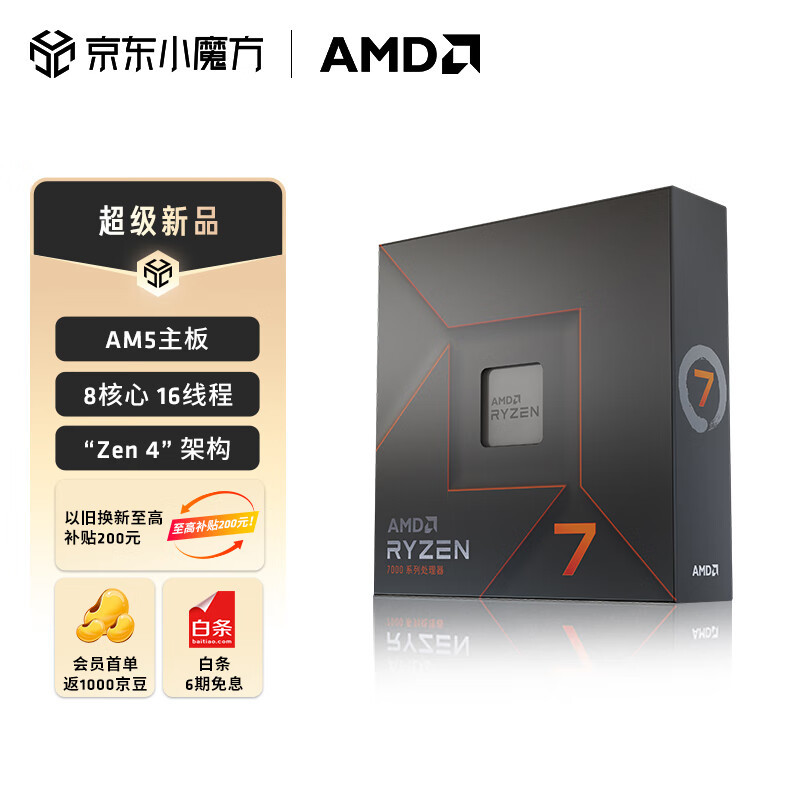 大冤种还是大宝贝？AMD锐龙R7 7700X平台装机实测：GO ELITE够给力！