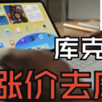 iPad深夜偷偷更新，苹果居然也“涨价去库存”！？