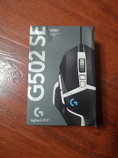 罗技G502 SE HERO开箱