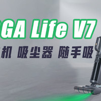 联想YOGA Life V7：洗地机、吸尘器等三合一