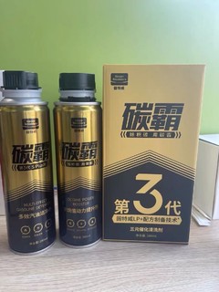 清洗发动机积碳，用碳霸，到底是否好用