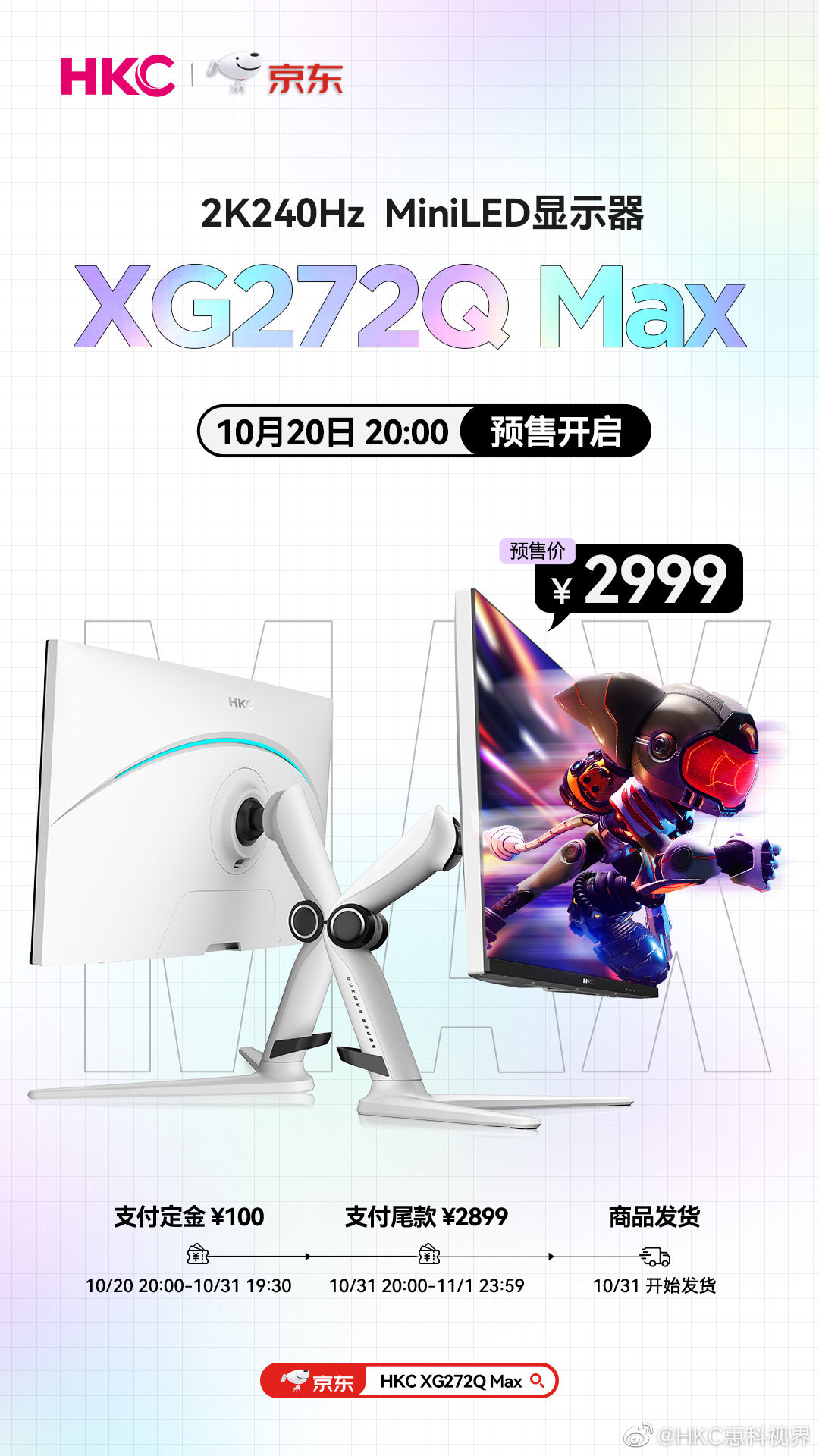 2K 240Hz MiniLED：HKC 推出 XG272Q Max 电竞屏