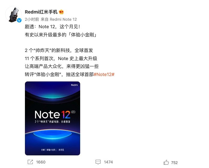 210W 快充要来了：Redmi Note 12 系列官宣，本月见