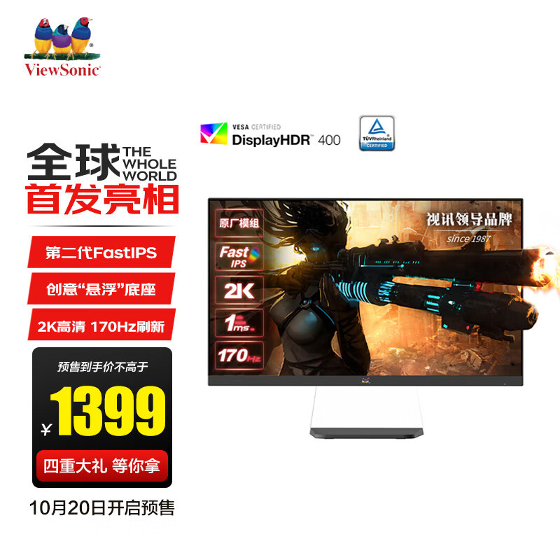 悬浮电竞显示器优派VX2781-2K-PRO，170HZ，HDR400性价比超高