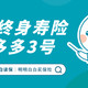 这款增额终身寿即将调整：增多多3号，内部收益率最高可达3.498%