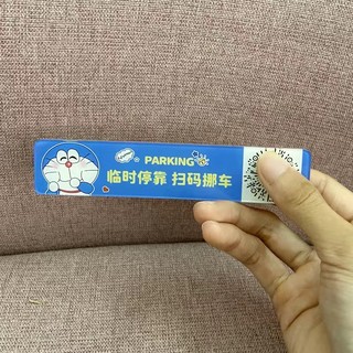 可可爱爱的停车牌