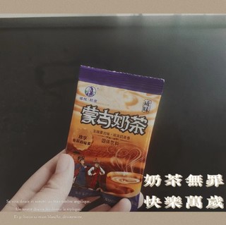 蒙古奶茶🐴咸味奶茶你会喜欢吗？