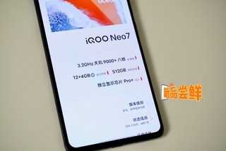 iQOO Neo7 和新配件们新鲜上手，性价比真值