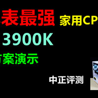 中正评测：i9-13900K，地表最强家用CPU