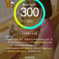 小度词典笔300天打卡之后，才是真的开始