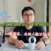 ​Xiaomi智能摄像机2 AI增强版轻体验