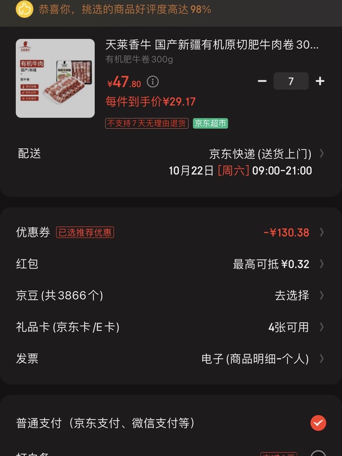 天莱香牛牛羊肉