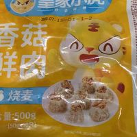  皇家小虎纸皮烧麦速食懒人食品