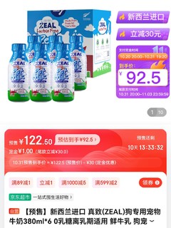  真致 猫狗零食 宠物牛奶 380ml*6瓶